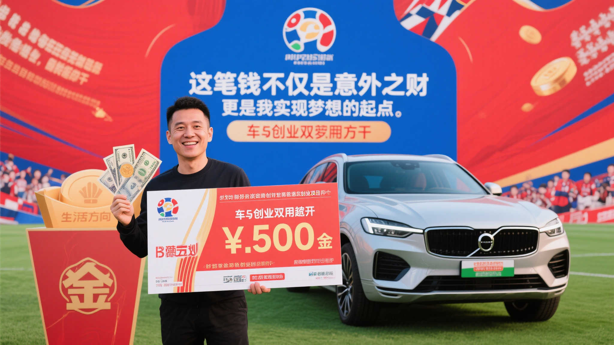 球迷巧用小复式揽获大乐透735万：购车创业计划启动